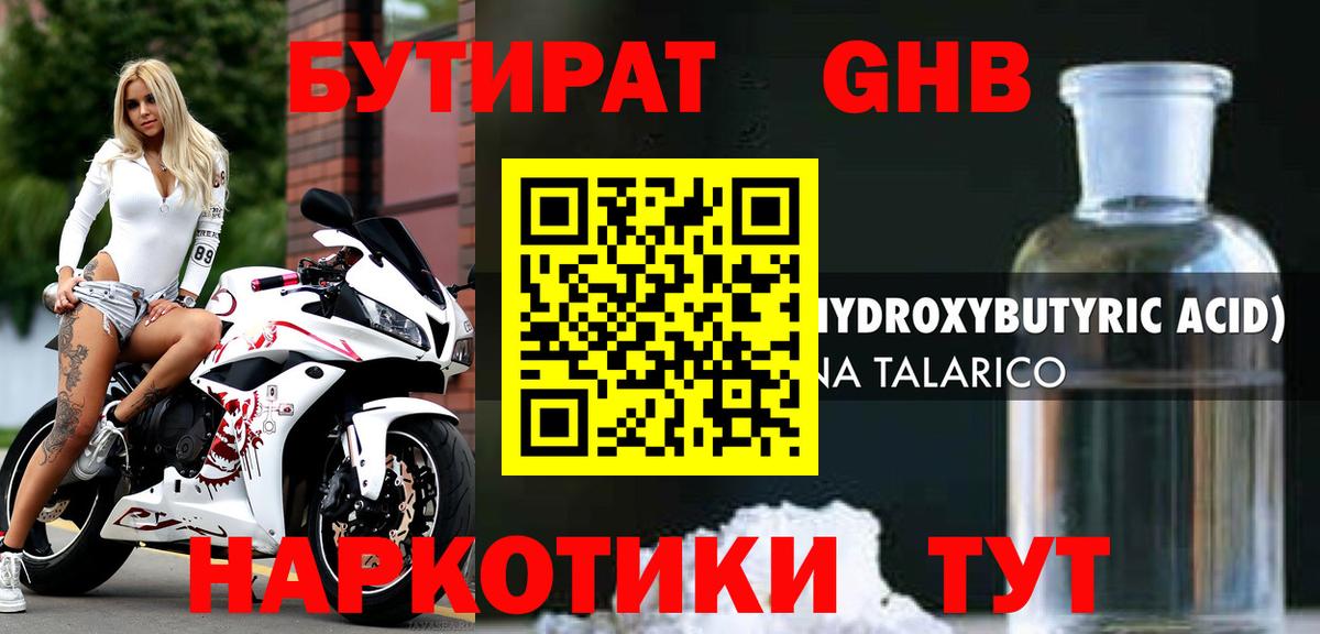 БУТИРАТ бутандиол Углич