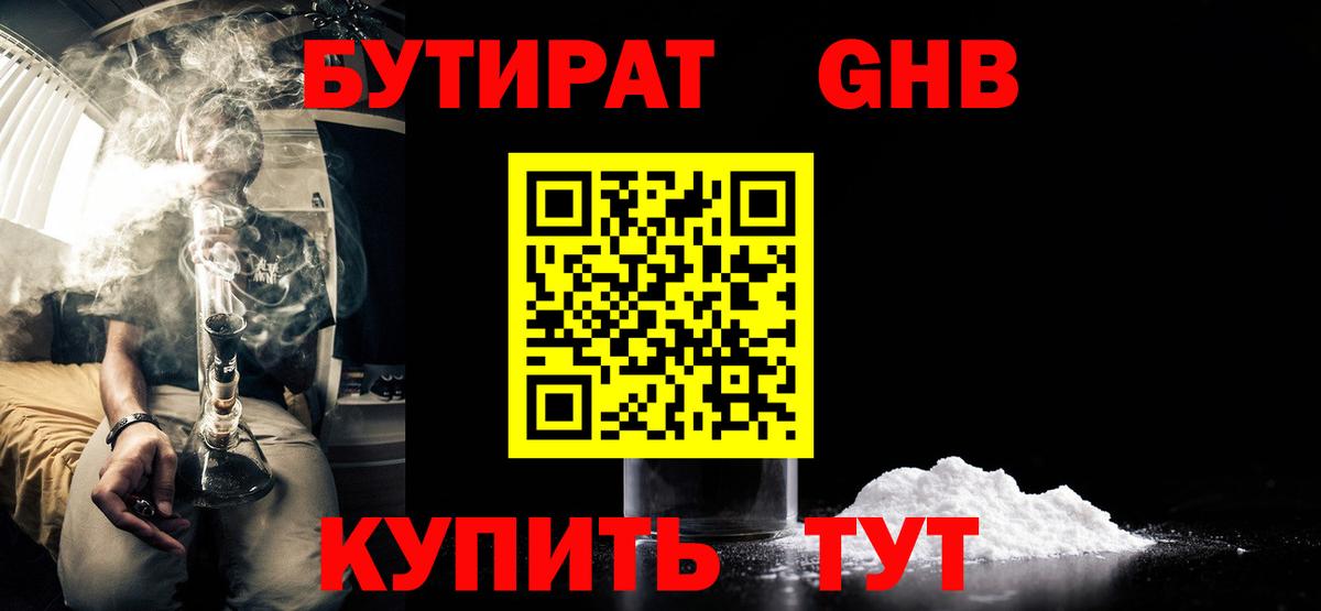 Углич  БУТИРАТ оксибутират  Вход с VPN 