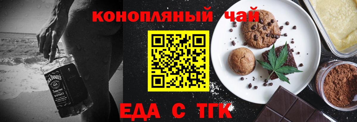 Еда ТГК марихуана  Вход с VPN  Углич 
