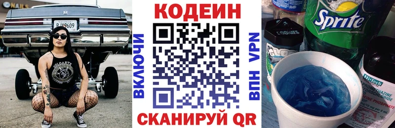 Codein напиток Lean (лин) Углич