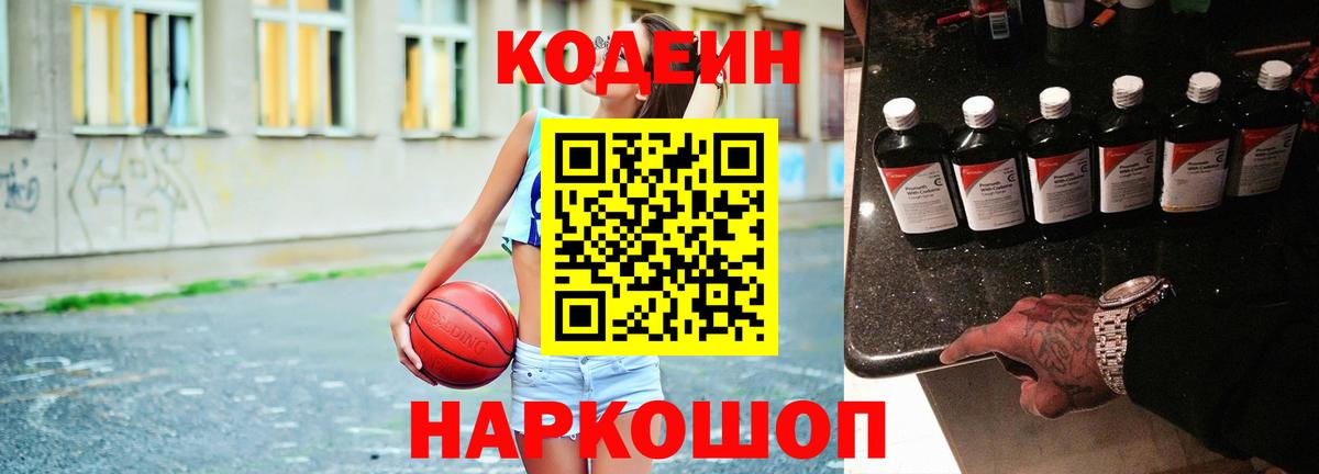 Codein напиток Lean (лин) Углич