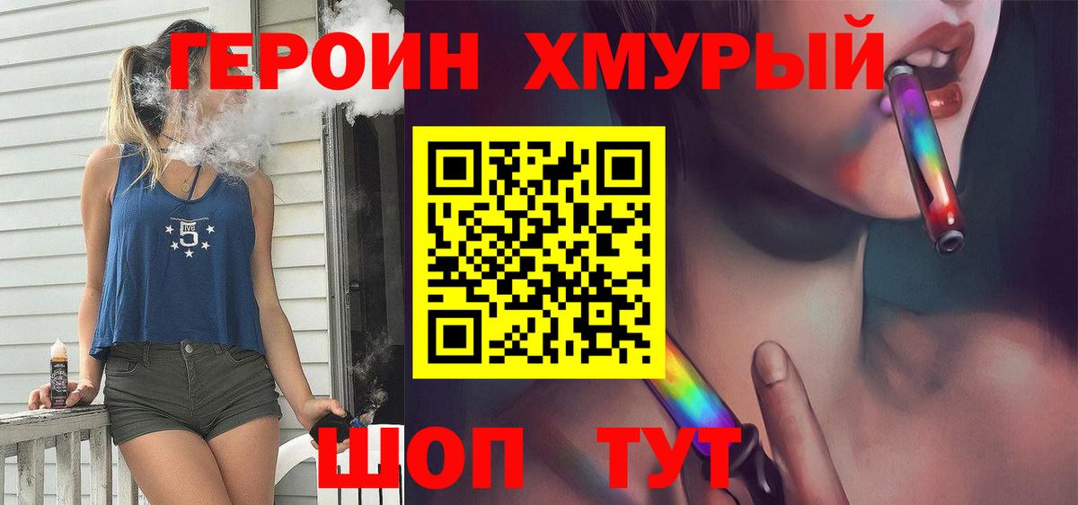 ГЕРОИН хмурый Углич