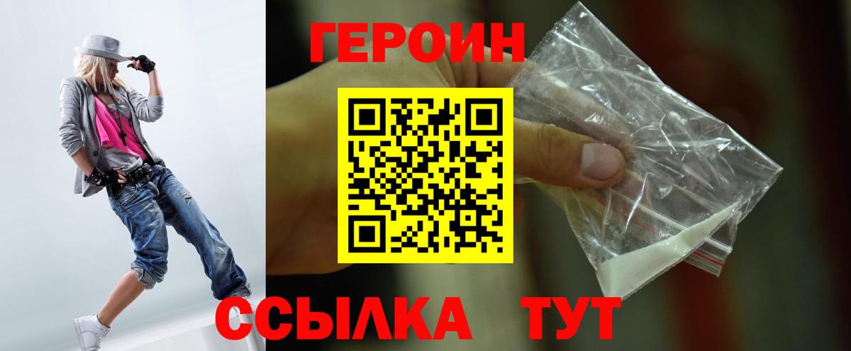 ГЕРОИН  Героин афганец  Вход с VPN  Углич 
