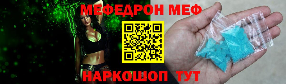 МЕФ mephedrone  Мефедрон мяу мяу  МЕФ  Вход с VPN  Углич 
