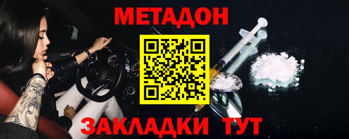 МЕТАДОН кристалл  Вход с VPN  Метадон VHQ  Углич 