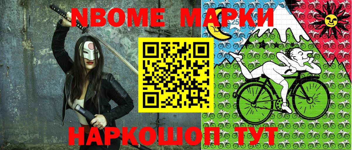 Марки N-bome 1,5мг Углич